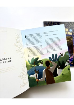 Очікування Спасителя. Прихід Спасителя